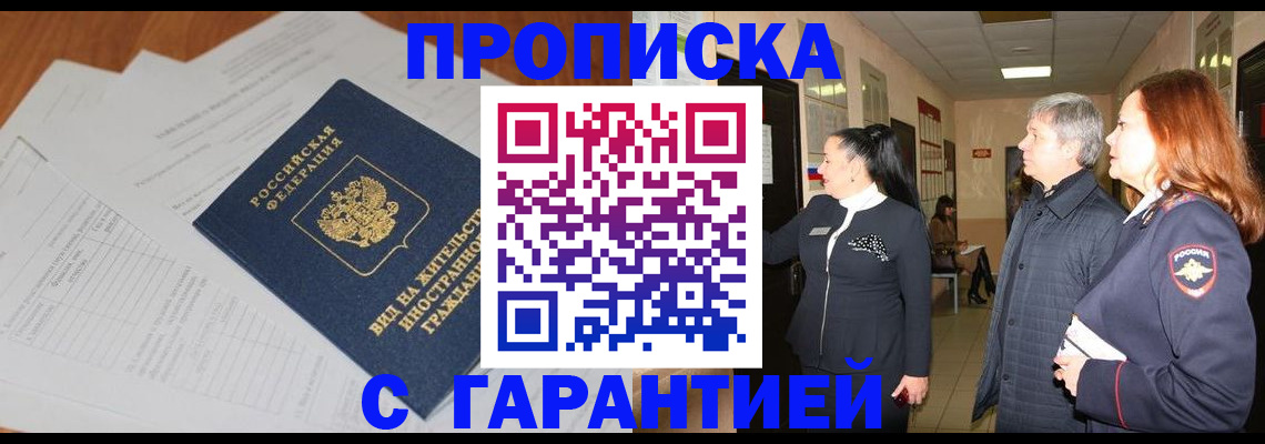 временная регистрация в Брянске