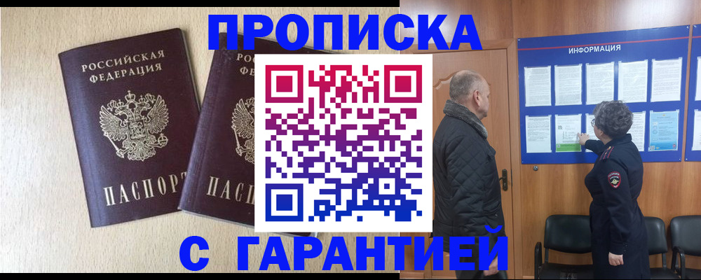 временная регистрация для всех в Брянске