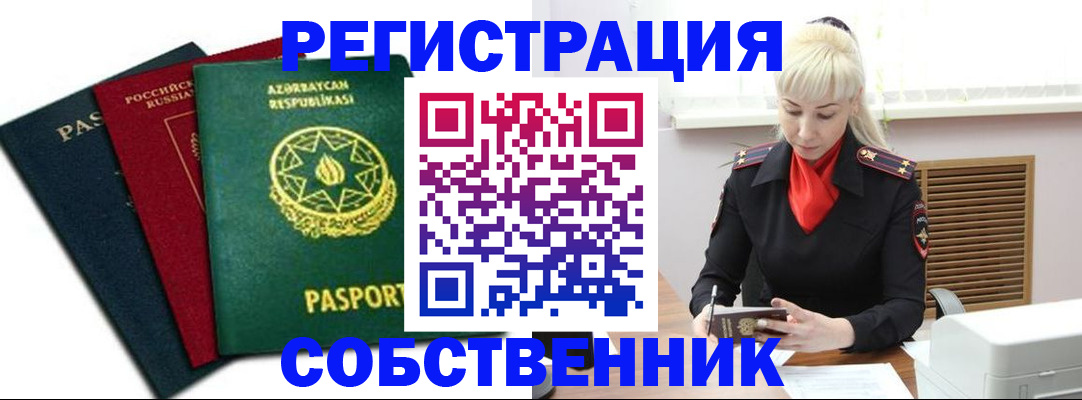 временная регистрация для всех в Брянске