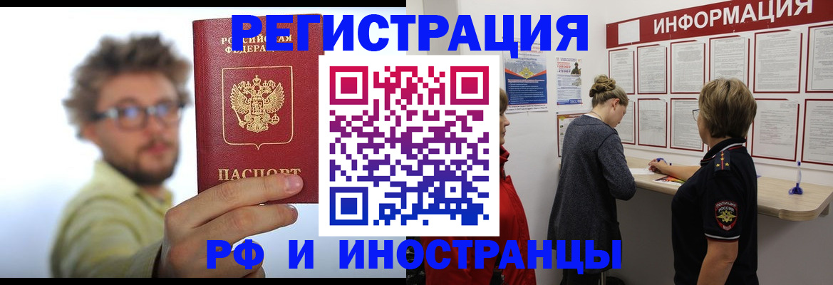 прописка для работы в Брянске