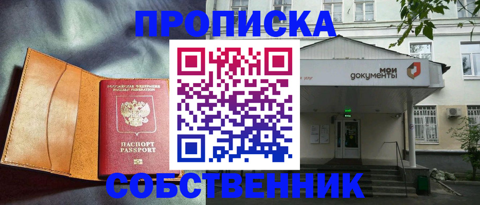 прописка в квартире в Брянске