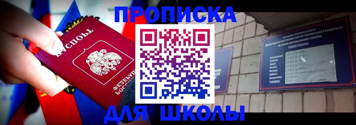 регистрация для школы в Брянске