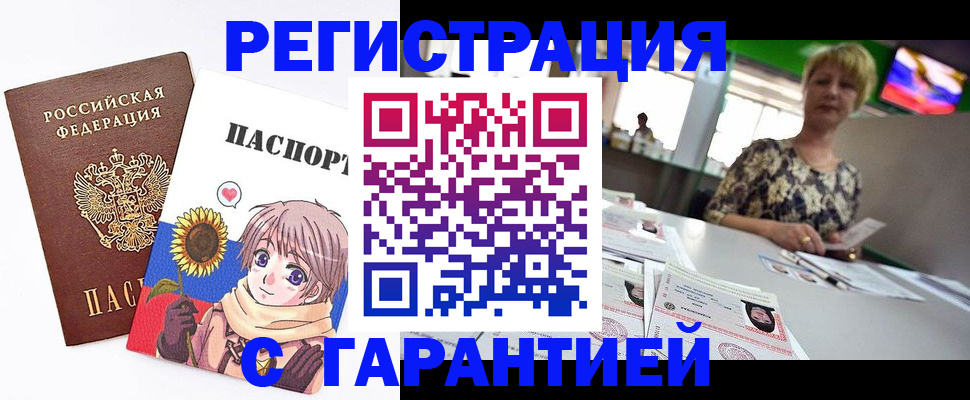 купить прописку в Брянске