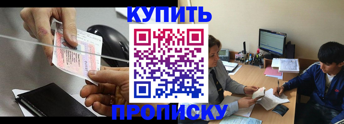 прописка регистрация в Брянске