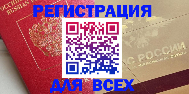 прописка ребенка в Брянске