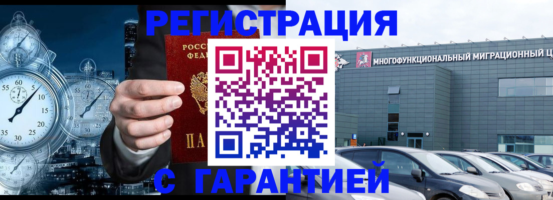 временная регистрация законно в Брянске