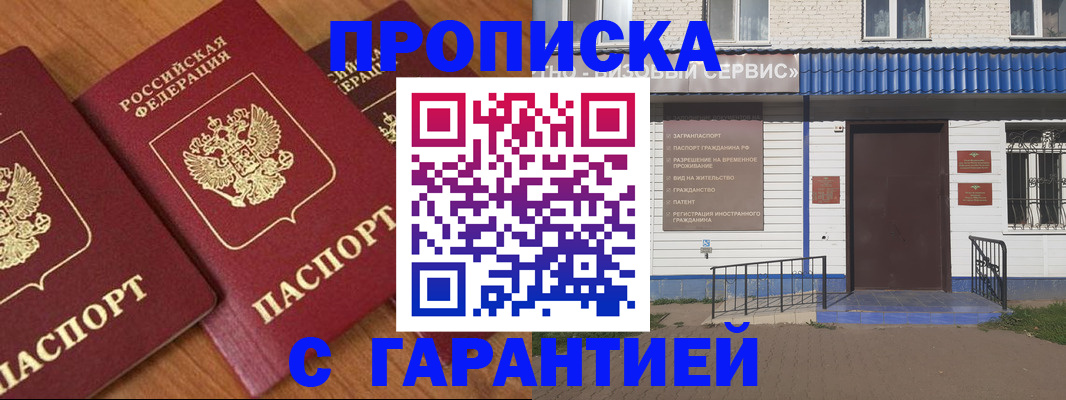 временная регистрация недорого в Брянске
