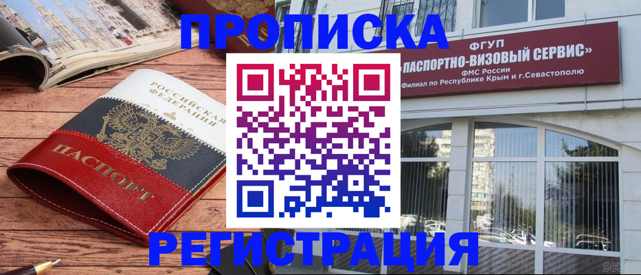 купить прописку в Брянске